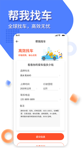 名车优选app