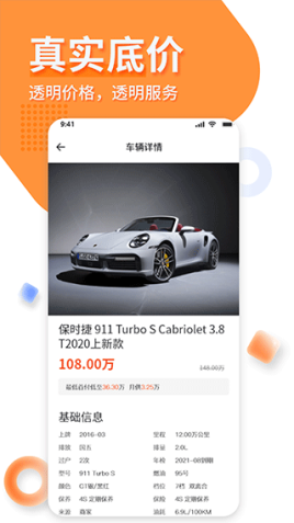名车优选app