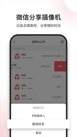 和目摄像头app