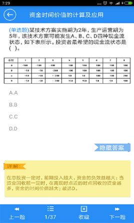 一建宝典2024官方版