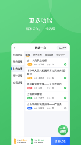 东奥继教学堂app