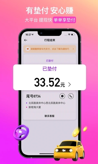 花小猪司机端app