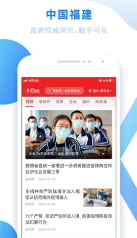 福建省政务服务网app