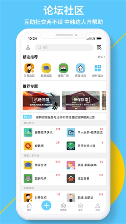 奋斗在韩国app