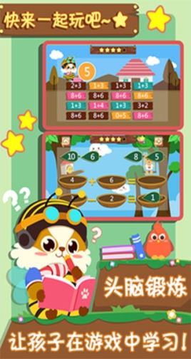 幼儿数学app