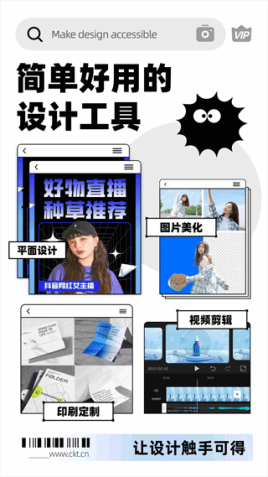 创客贴作图神器app