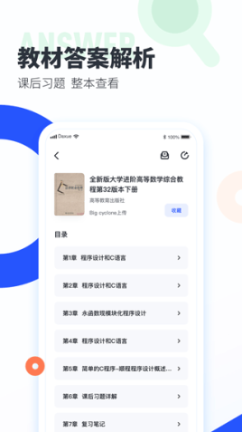 大学搜题酱app