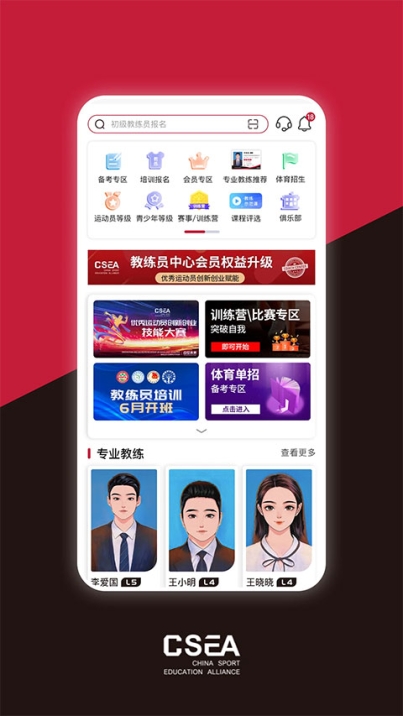 体教联盟官方app