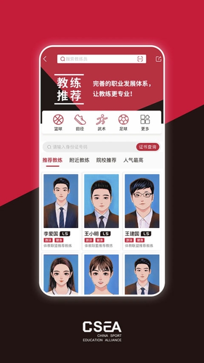 体教联盟官方app