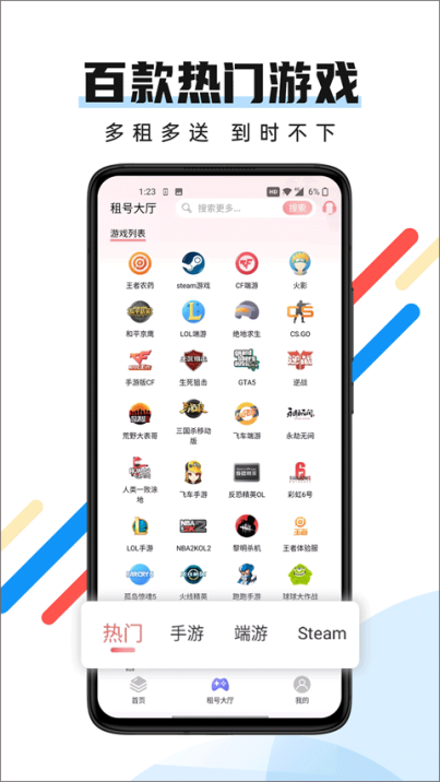 全民租号app