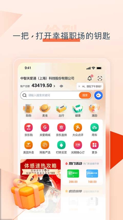 给到app