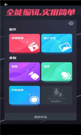 一键秀短视频制作app