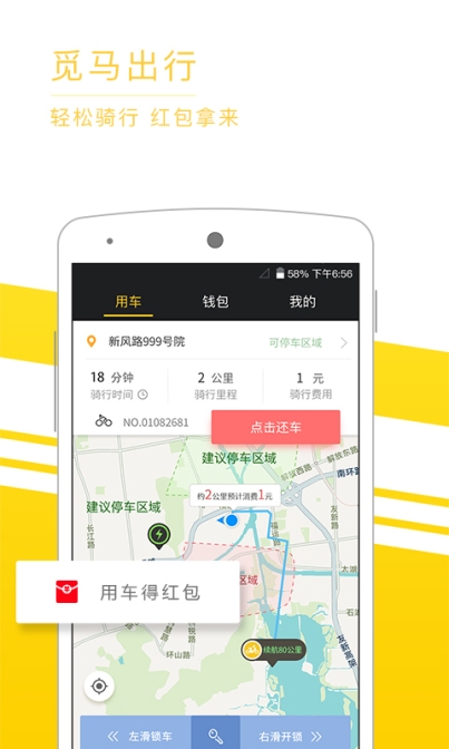 觅马出行极速版app