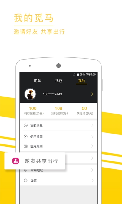 觅马出行极速版app