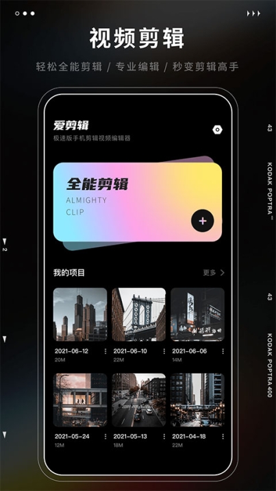 爱剪辑极速版手机app