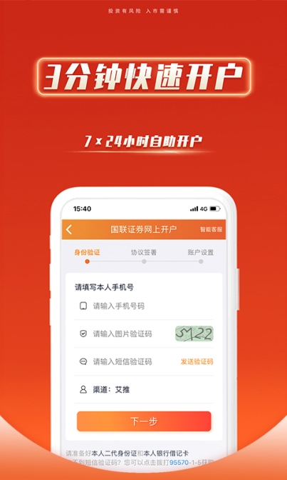 国联证券手机开户app