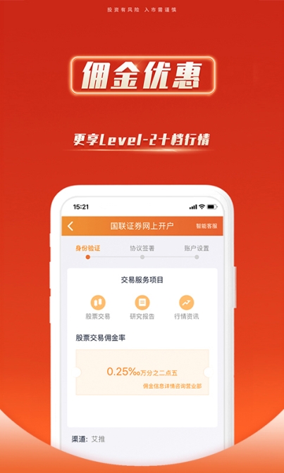 国联证券手机开户app