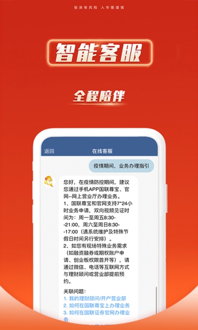 国联证券手机开户app