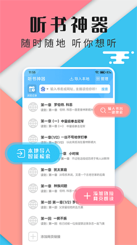 听书神器app