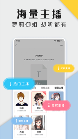 听书神器app