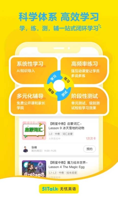 51Talk无忧英语app