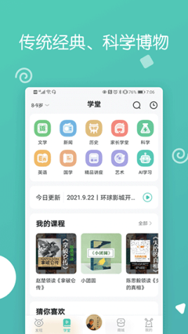 博雅小学堂app