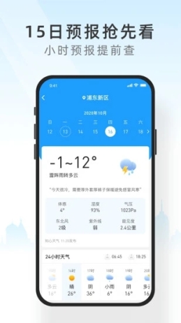 知心天气app