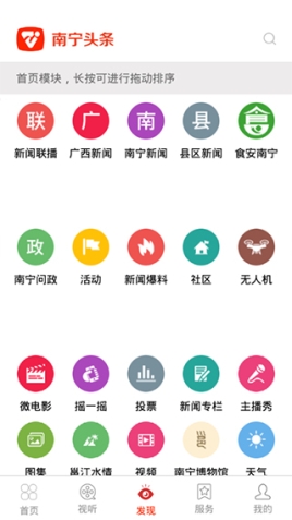 南宁头条app