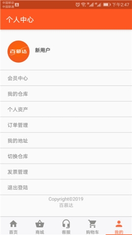 百慕达超市app