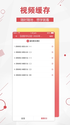 公考通app