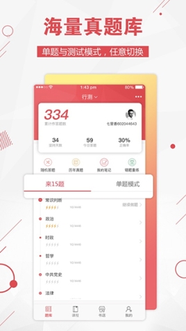 公考通app