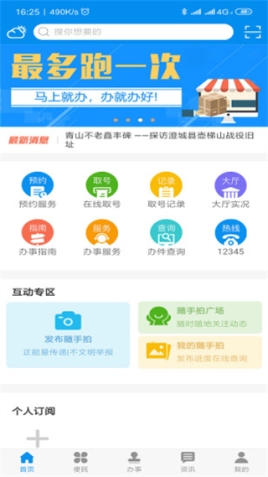 渭好办app