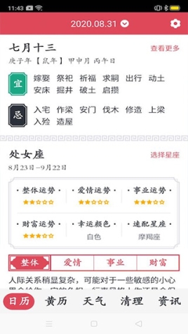 指间万年历app