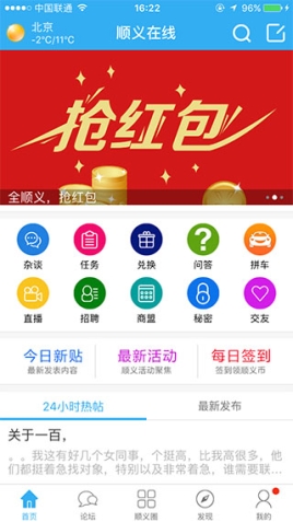 顺义在线app