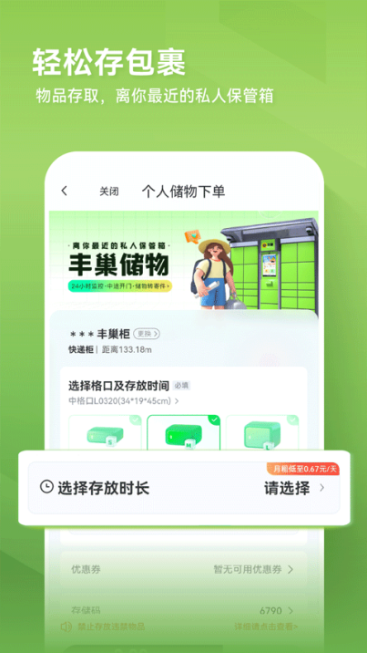 丰巢app官方最新版