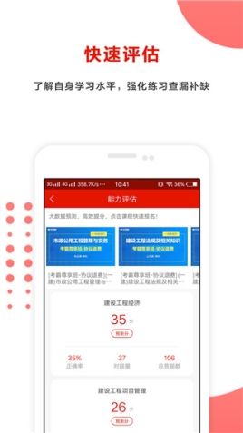 准题库极速版app