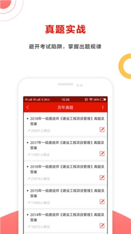 准题库极速版app