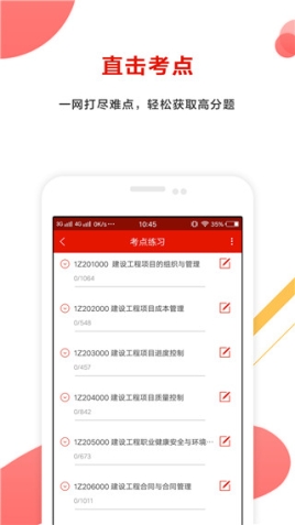 准题库极速版app