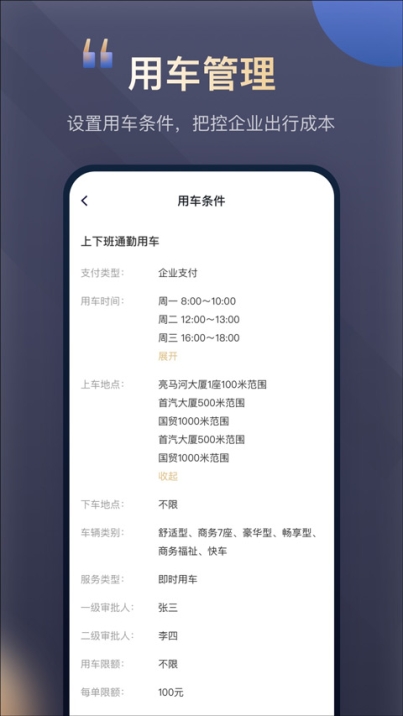 首汽约车企业版app