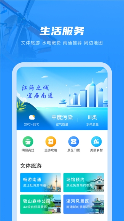 南通百通app2024最新版