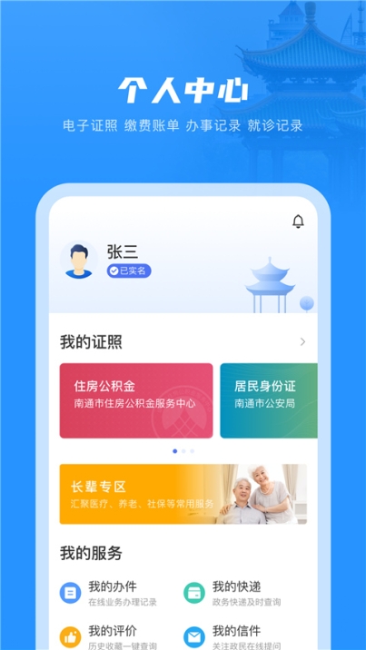 南通百通app2024最新版