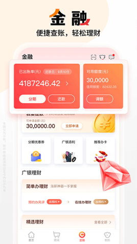 广银信用卡app