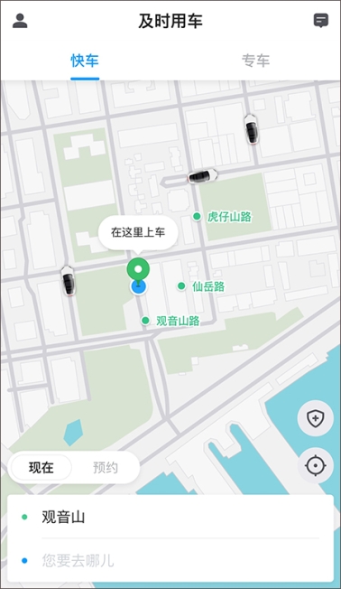 及时用车app