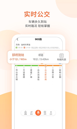 台州出行公交app