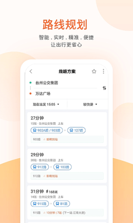 台州出行公交app