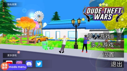 沙雕模拟器开放世界沙盒汉化版(Dude Theft Wars)