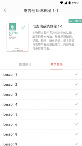 畅弹吉他app