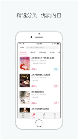 演出汇app