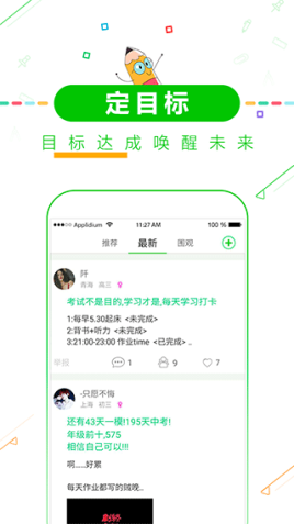 择校高考倒计时app