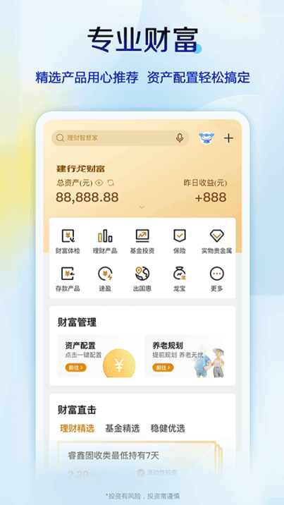 中国建设银行信用卡app最新版